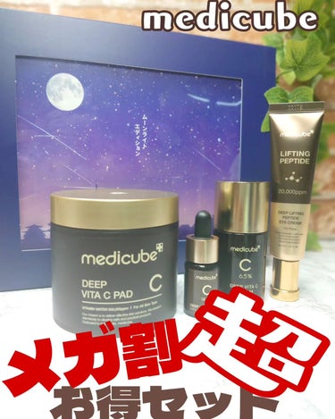 ディープビタCパッド/MEDICUBE/拭き取り化粧水を使ったクチコミ（1枚目）