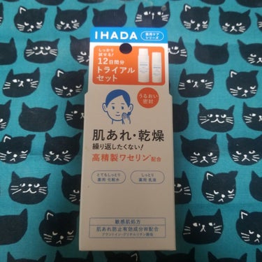 IHADA スキンケアセット（とてもしっとり）のクチコミ「別のコスメサイトのプレゼント企画にて当たったものです！
丁度花粉の時期で肌荒れフェスティバルだ.....」（1枚目）