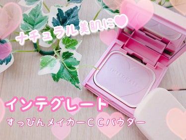 すっぴんメイカー　CCパウダー 特製セット Ⅰ/インテグレート/プレストパウダーを使ったクチコミ（1枚目）