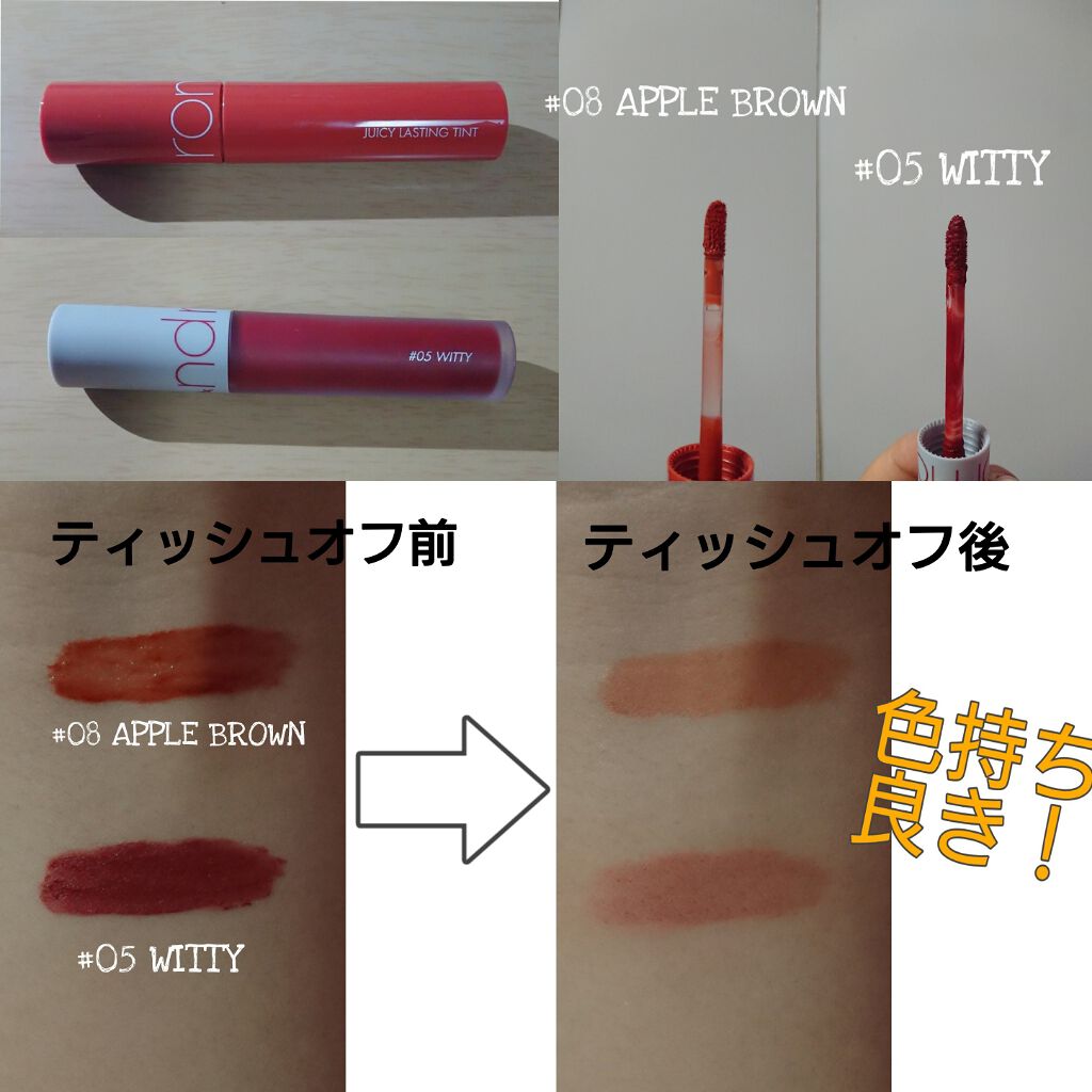 ジューシーラスティングティント/rom&nd/リップティントを使ったクチコミ(2枚目)