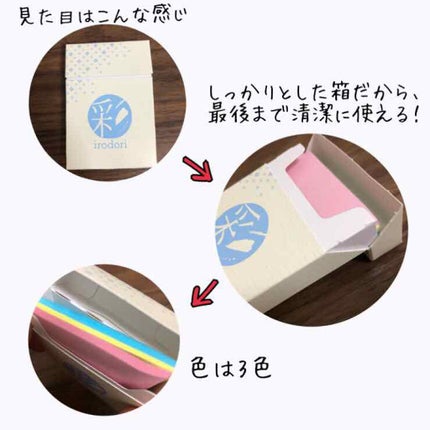 3色あぶらとり紙 彩/DAISO/あぶらとり紙を使ったクチコミ(3枚目)