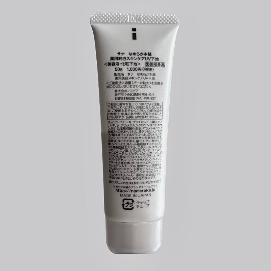薬用美白スキンケアUV下地/なめらか本舗/化粧下地を使ったクチコミ(4枚目)