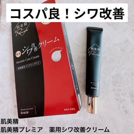 肌美精プレミア 薬用クリーム/肌美精/フェイスクリームを使ったクチコミ(1枚目)