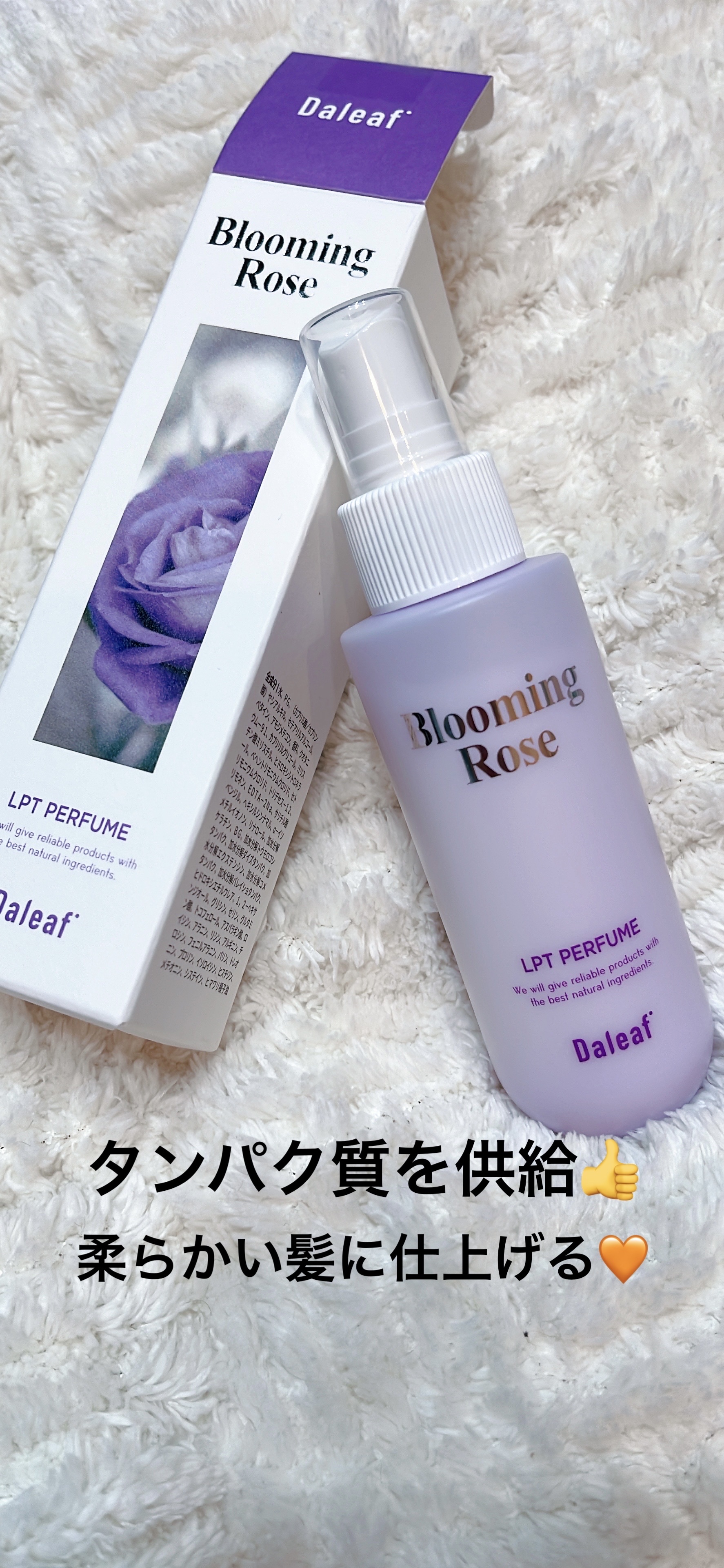 パフュームヘアパックインミスト Pink Breeze/Daleaf/アウトバストリートメントを使ったクチコミ（1枚目）