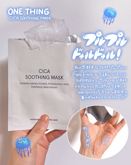 CICAスージングマスク/ONE THING/シートマスク・パックを使ったクチコミ(2枚目)