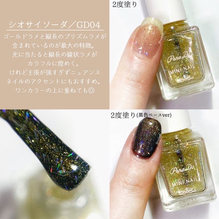 ミニネイル/パラドゥ/マニキュアを使ったクチコミ(5枚目)