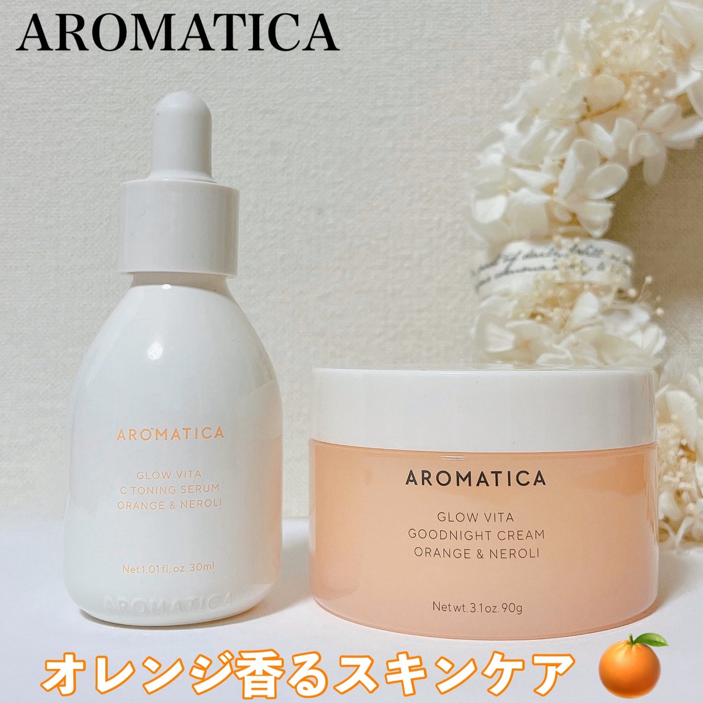 グロービタグットナイトクリーム/AROMATICA/フェイスクリームを使ったクチコミ(1枚目)