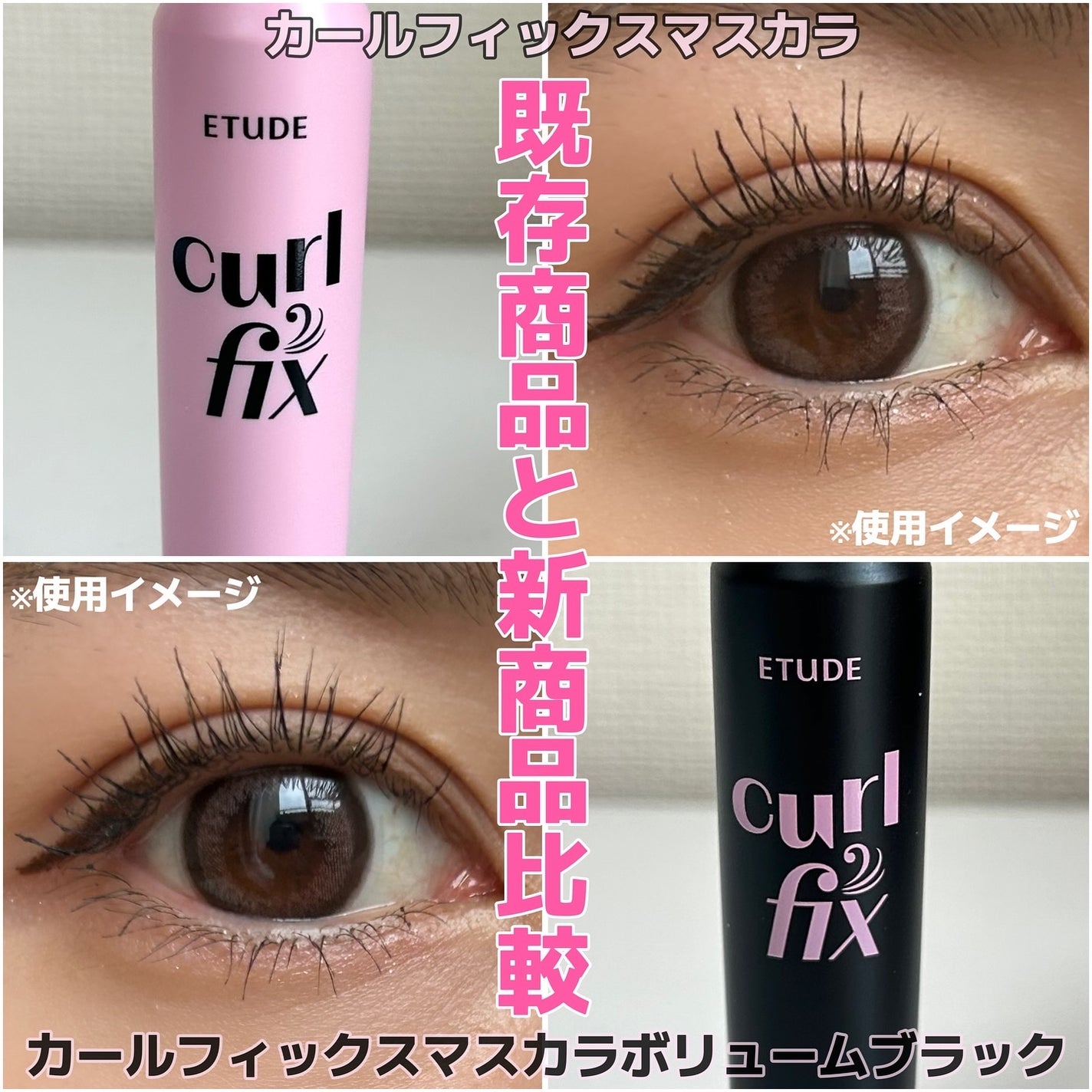 カールフィックスマスカラ ボリュームブラック/ETUDE/マスカラを使ったクチコミ(5枚目)