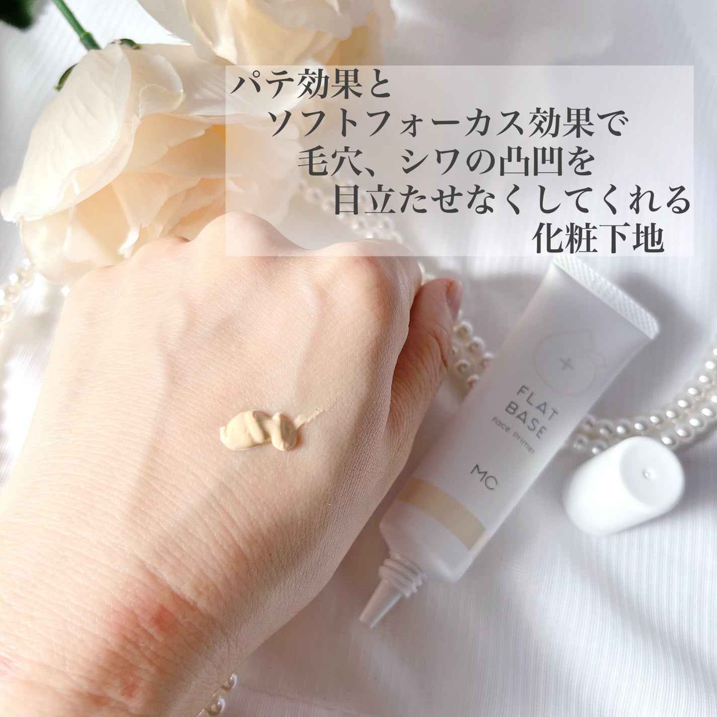 フラットベース /MAKE COVER/化粧下地を使ったクチコミ(2枚目)