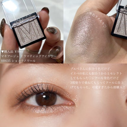 ドラマティックアイカラー (パウダー)/(クリーム)/マキアージュ/アイシャドウパレットを使ったクチコミ(6枚目)