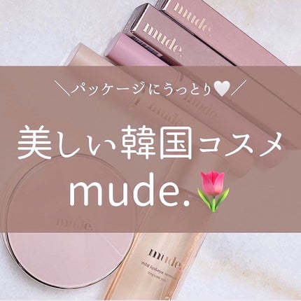 マイルドリップ&アイリムーバー/mude/ポイントメイクリムーバーを使ったクチコミ(1枚目)