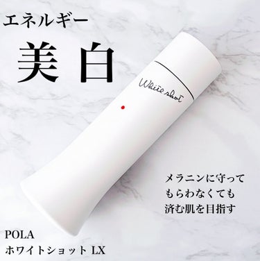 ★新品★POLA ホワイトショット LX ＆ MX 2点セット