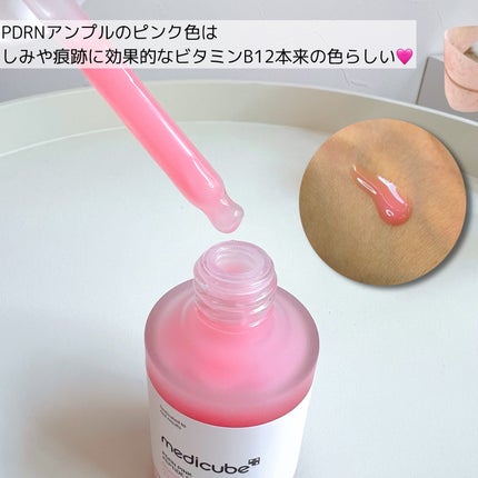 PDRNピンクアンプル PDRN 10,000ppm配合/MEDICUBE/美容液を使ったクチコミ(4枚目)