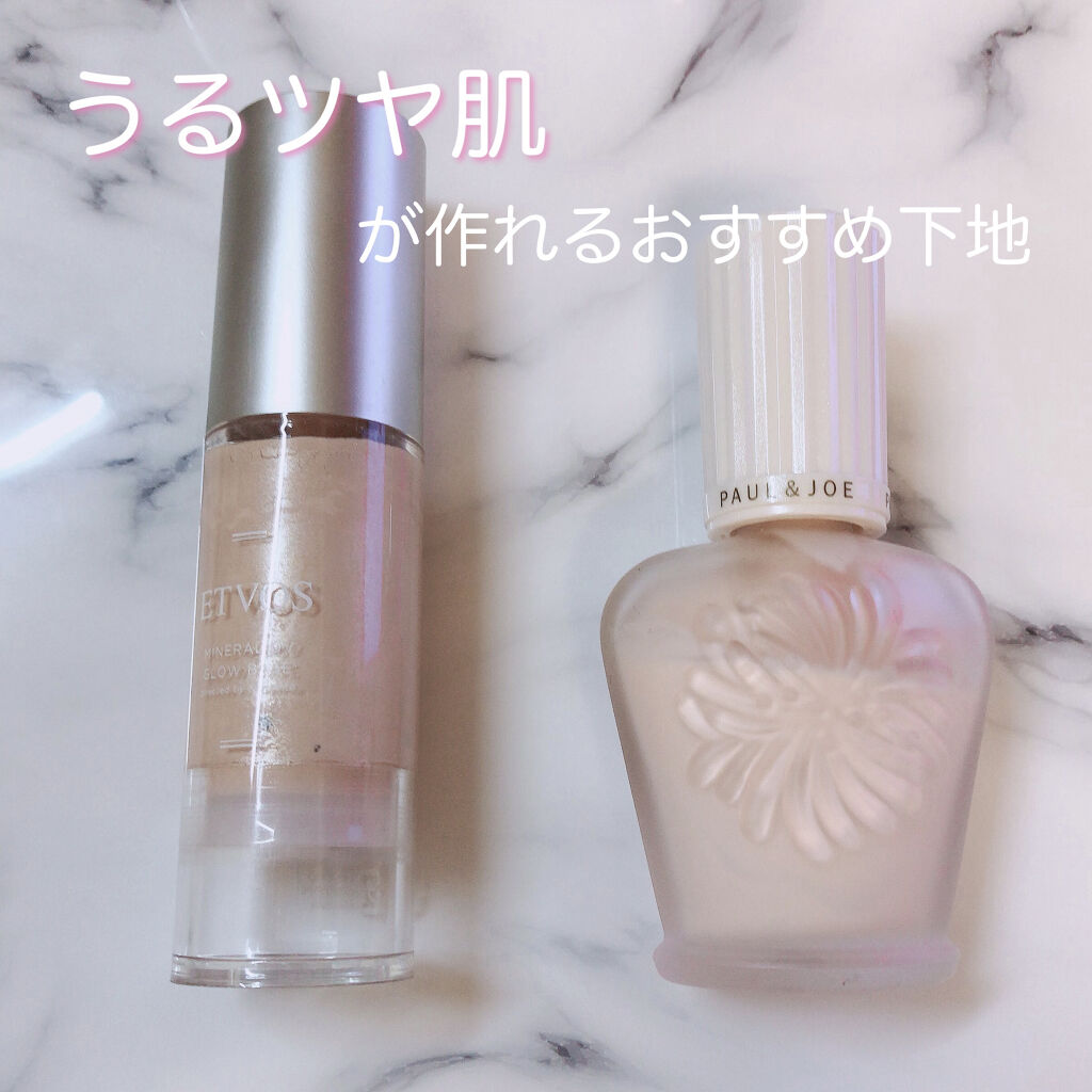 ミネラルUVグロウベース/エトヴォス/化粧下地を使ったクチコミ（1枚目）