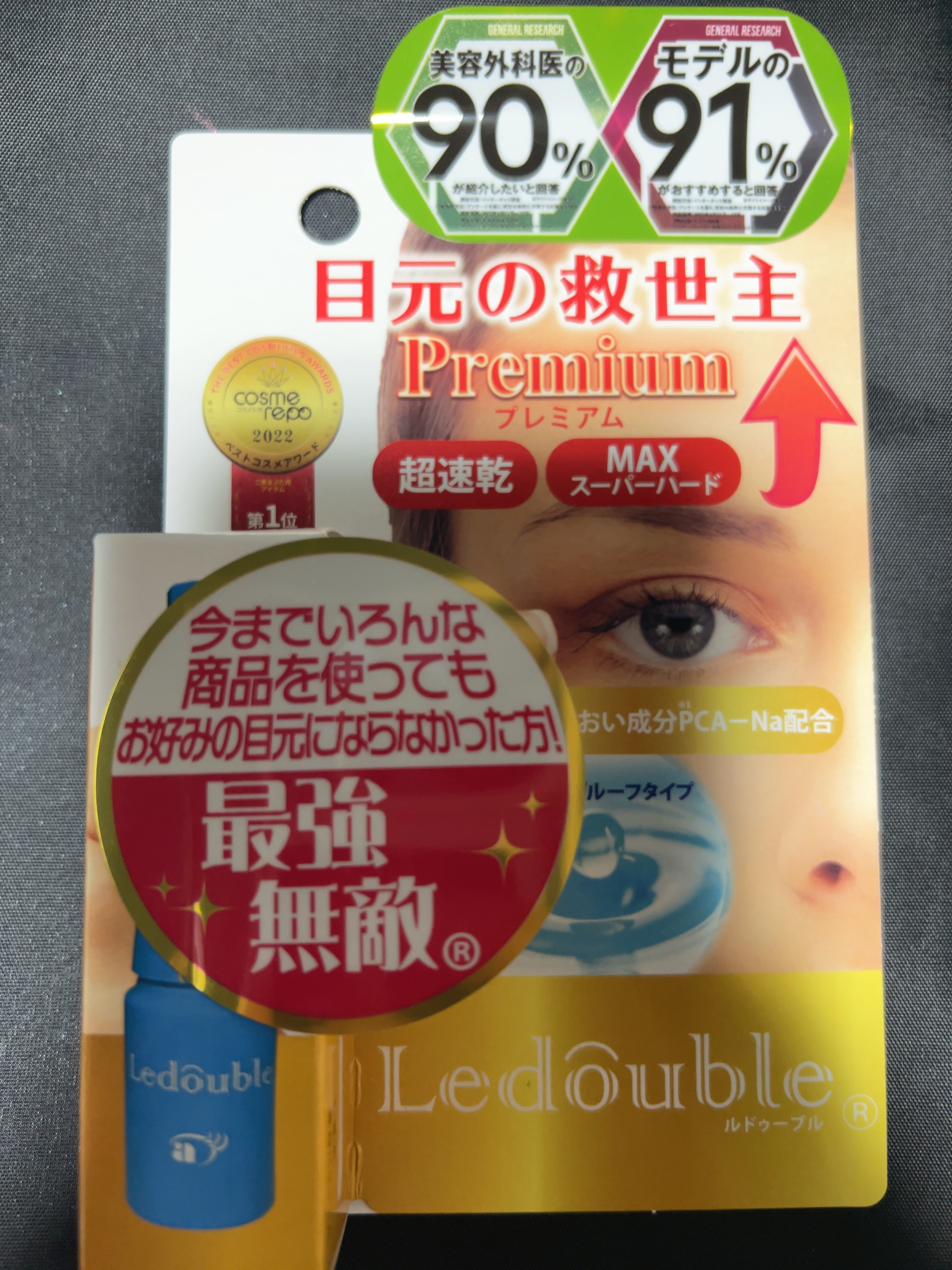 ルドゥーブル プレミアム/ルドゥーブル/二重まぶた用アイテムを使ったクチコミ（1枚目）