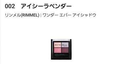 ワンダー エバー アイシャドウ/リンメル ロンドン/アイシャドウパレットを使ったクチコミ(1枚目)