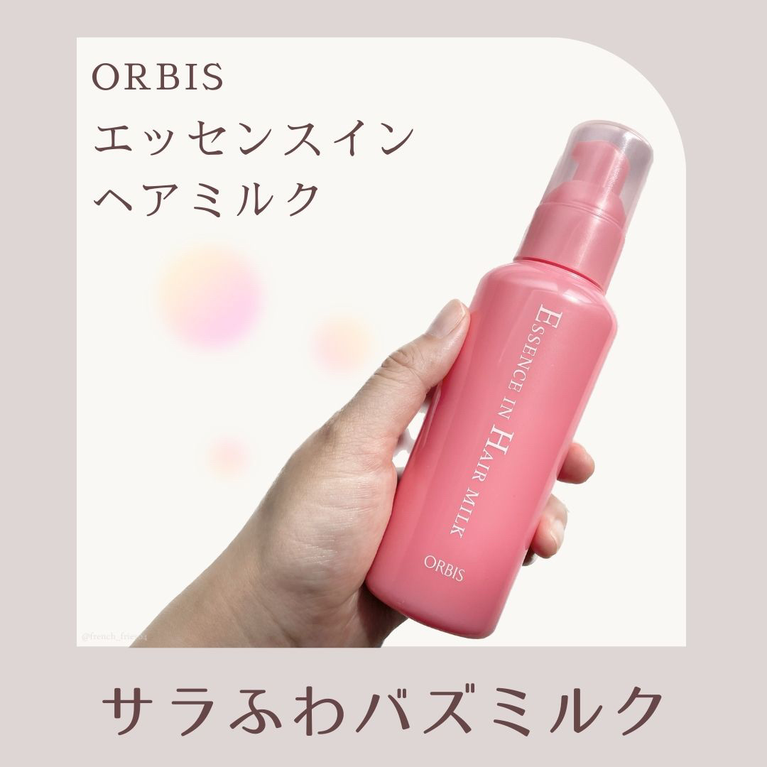 ❁ ORBIS
エッセンスインヘアミルク

人気のオルビスのヘアミルク。もうそろそろ使い切り。

ダメージを補修しながらドライヤーの熱からも髪を守ってくれる、ドライ前も日中も使えるヘアミルク。

テクスチャーは軽くさっぱりめ。髪にすっと馴染
