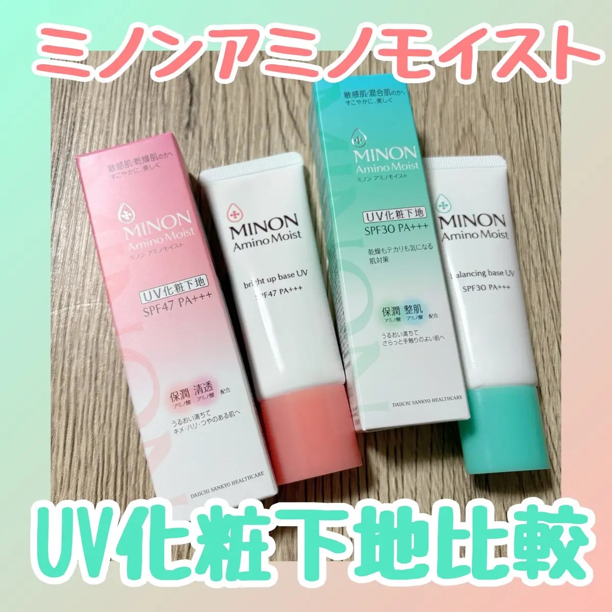 ミノン アミノモイスト バランシングベース UV/ミノン/化粧下地を使ったクチコミ（1枚目）