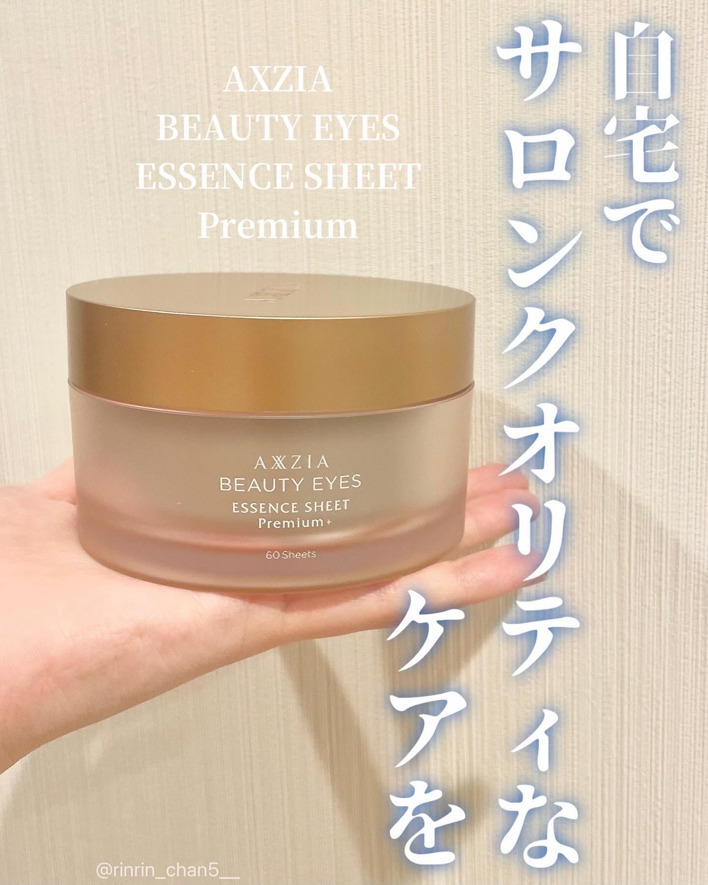 ビューティーアイズ エッセンスシート プレミアム プラス/AXXZIA/アイケア・アイクリームを使ったクチコミ(1枚目)