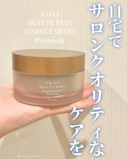 ビューティーアイズ エッセンスシート プレミアム プラス/AXXZIA/アイケア・アイクリームを使ったクチコミ(1枚目)