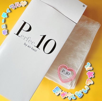 Perfec10/浅野撚糸/その他スキンケアグッズを使ったクチコミ(1枚目)