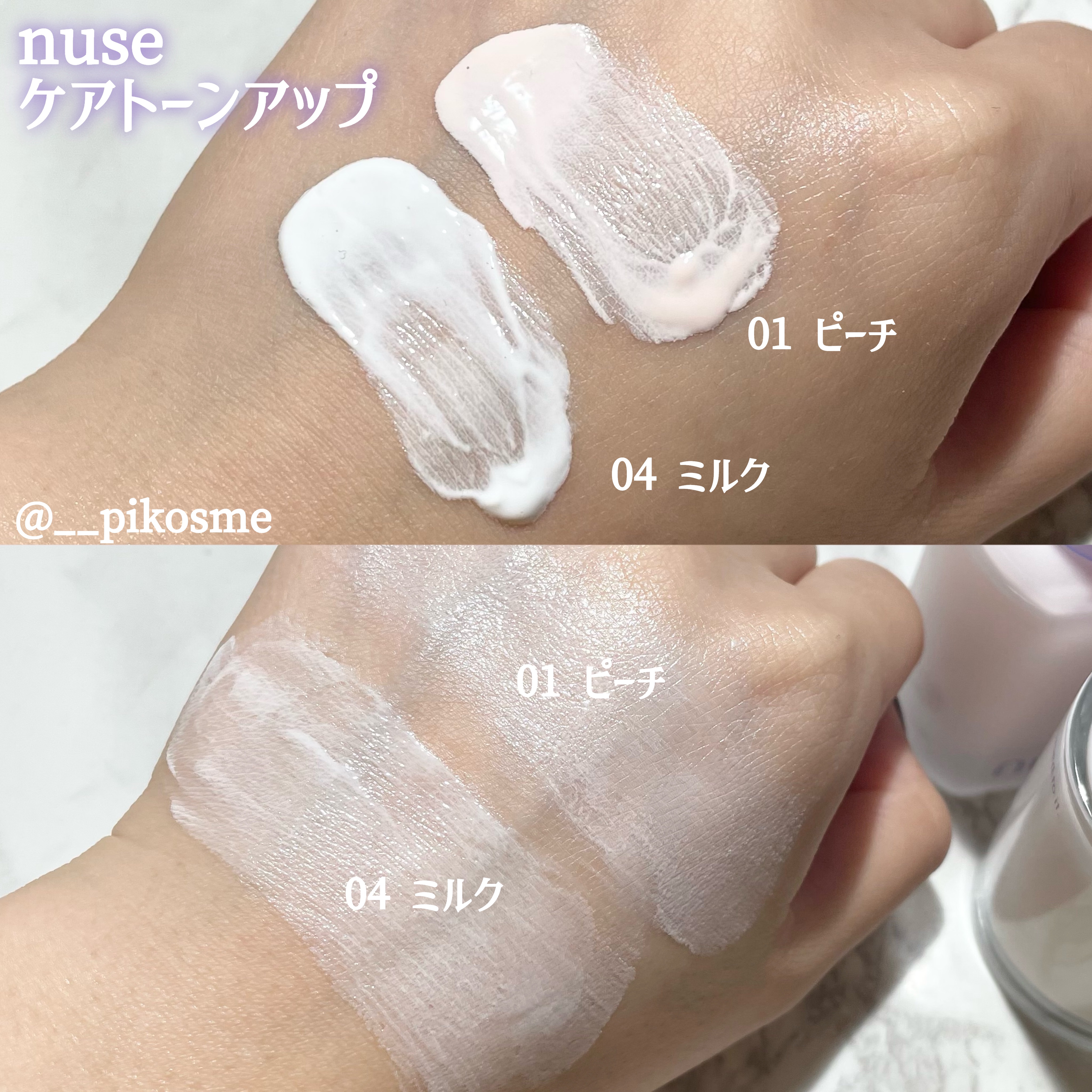 ケアトーンアップ/nuse/化粧下地を使ったクチコミ（3枚目）