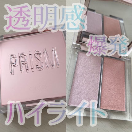 プリズムハイライターデュオ/CLIO/パウダーハイライトを使ったクチコミ(1枚目)