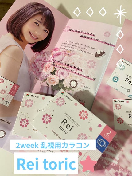tomopudding on LIPS 「2week乱視用カラコンReitoric1dayタイプのは使用..」(1枚目)