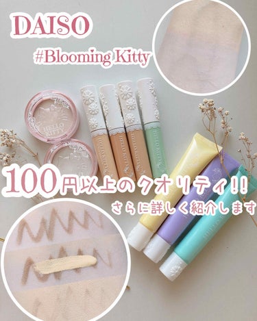 Blooming Kitty リキッドコンシーラー/DAISO/コンシーラーを使ったクチコミ（1枚目）