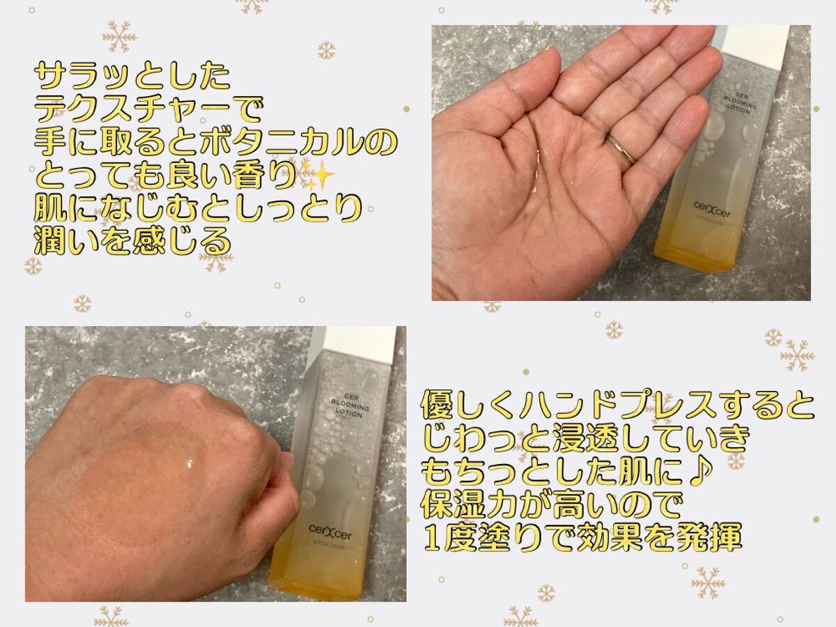  ブルーミングローション/cerXcer/化粧水を使ったクチコミ（3枚目）