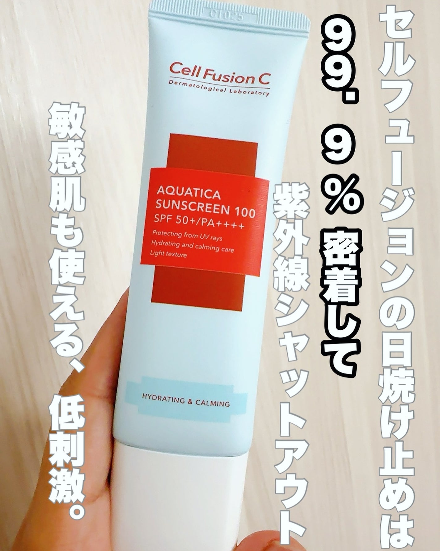 アクアティカサンスクリーン100/Cell Fusion C(セルフュージョンシー)/日焼け止めクリームを使ったクチコミ(3枚目)