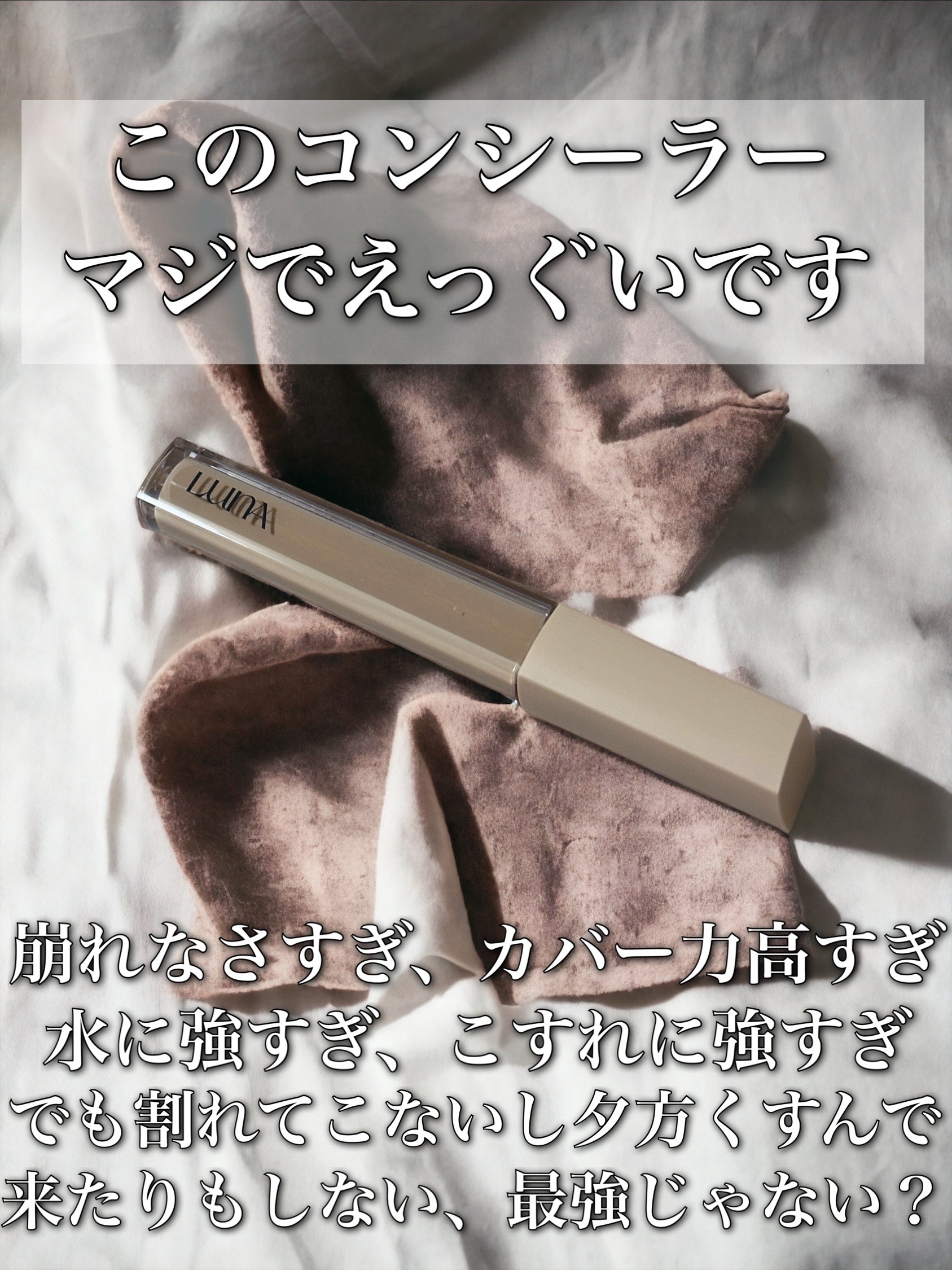 ロングラスティングチップコンシーラー/LUNA/リキッドコンシーラーを使ったクチコミ（2枚目）