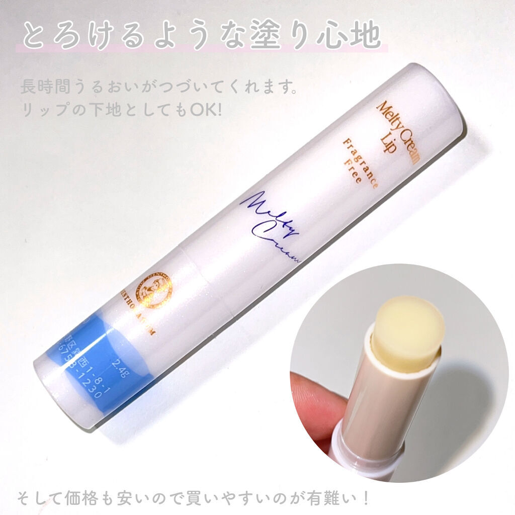 メルティクリームリップ/メンソレータム/リップクリーム by m.cherry🍒