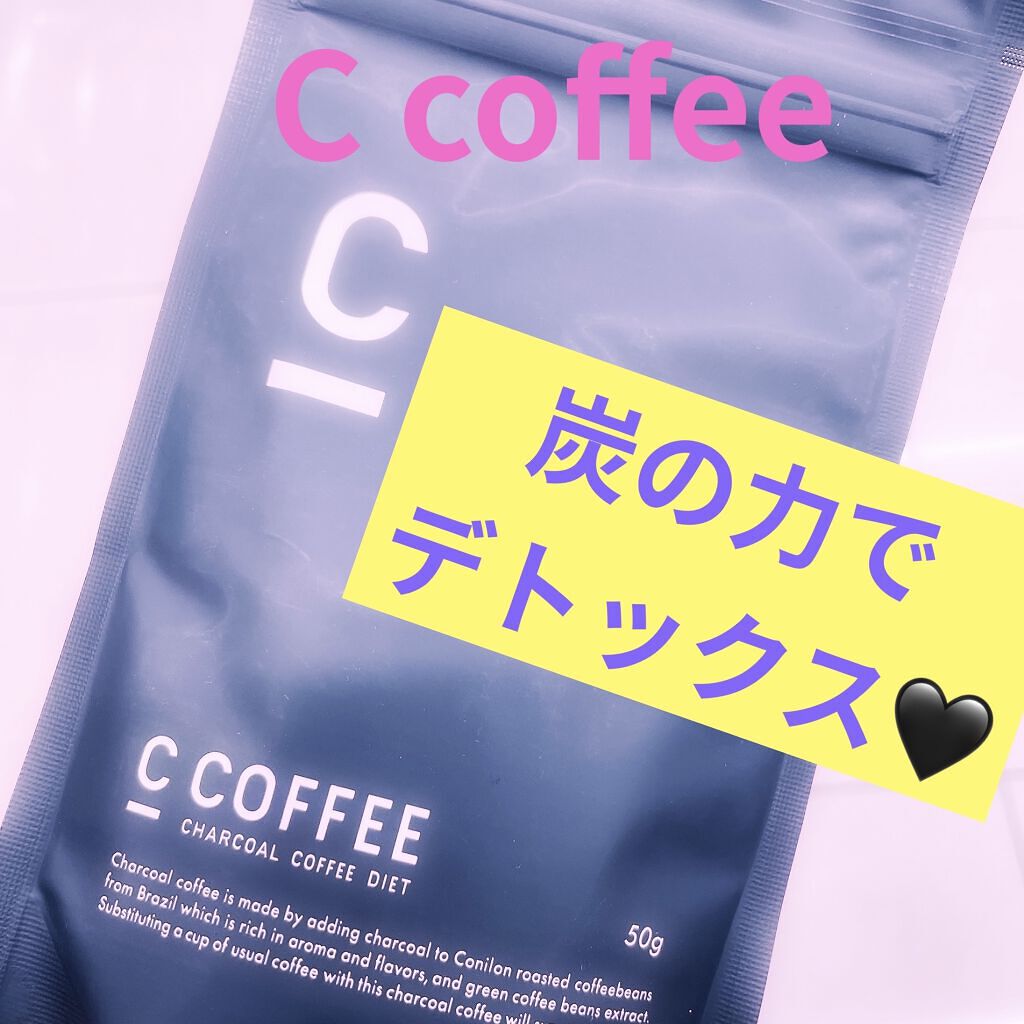 C COFFEE（チャコールコーヒーダイエット）/C COFFEE/ドリンクを使ったクチコミ（1枚目）