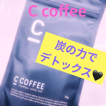 C COFFEE(チャコールコーヒーダイエット)/C COFFEE/ドリンクを使ったクチコミ(1枚目)