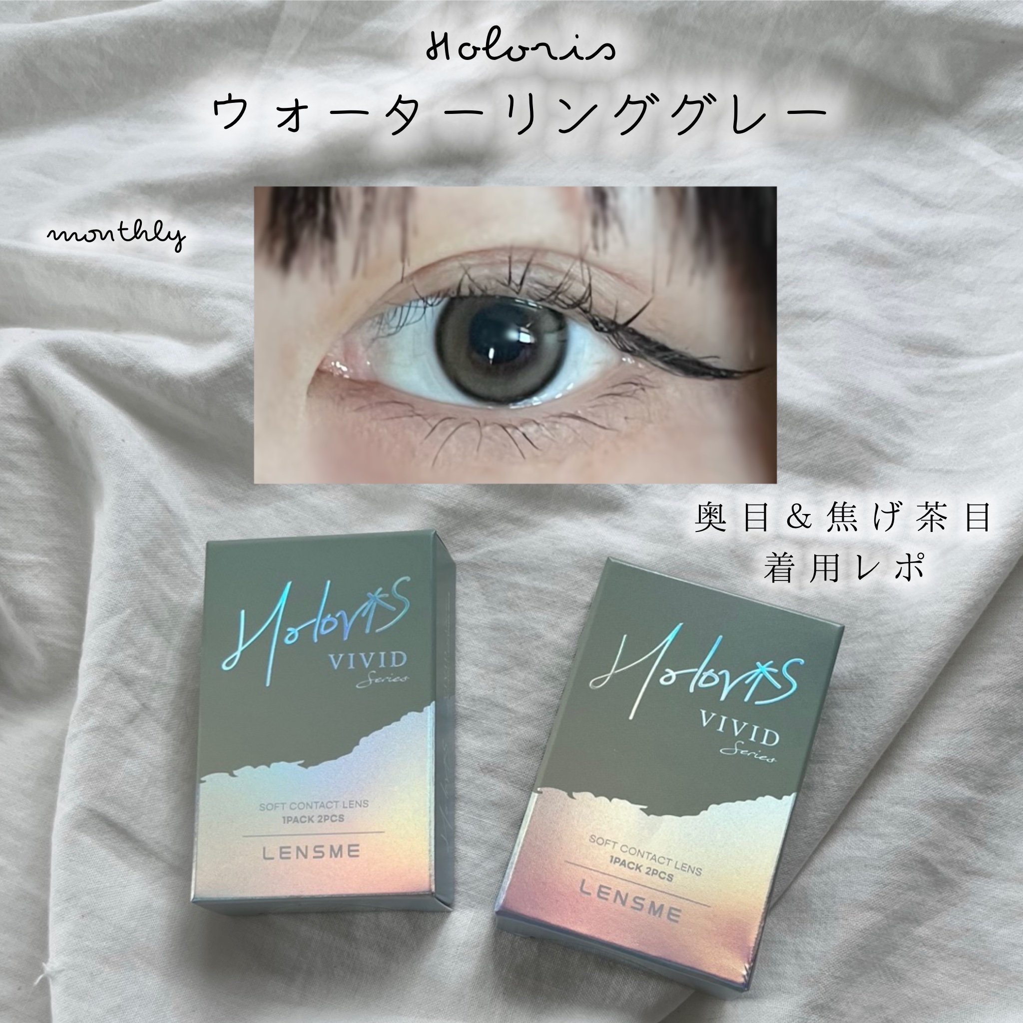 Horolis ウォーターリンググレー/LENSME/１ヶ月（１MONTH）カラコンを使ったクチコミ（1枚目）
