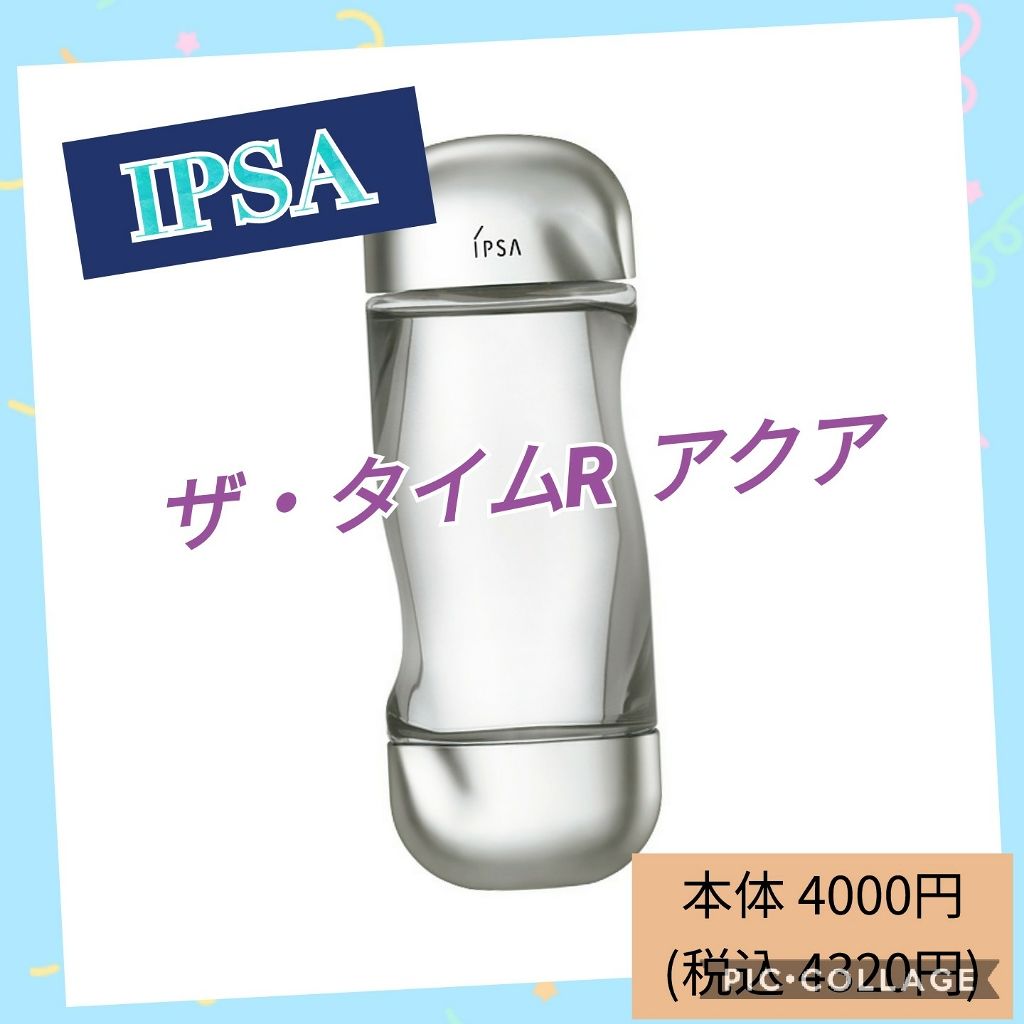 ザ・タイムR アクア/IPSA/化粧水を使ったクチコミ（1枚目）