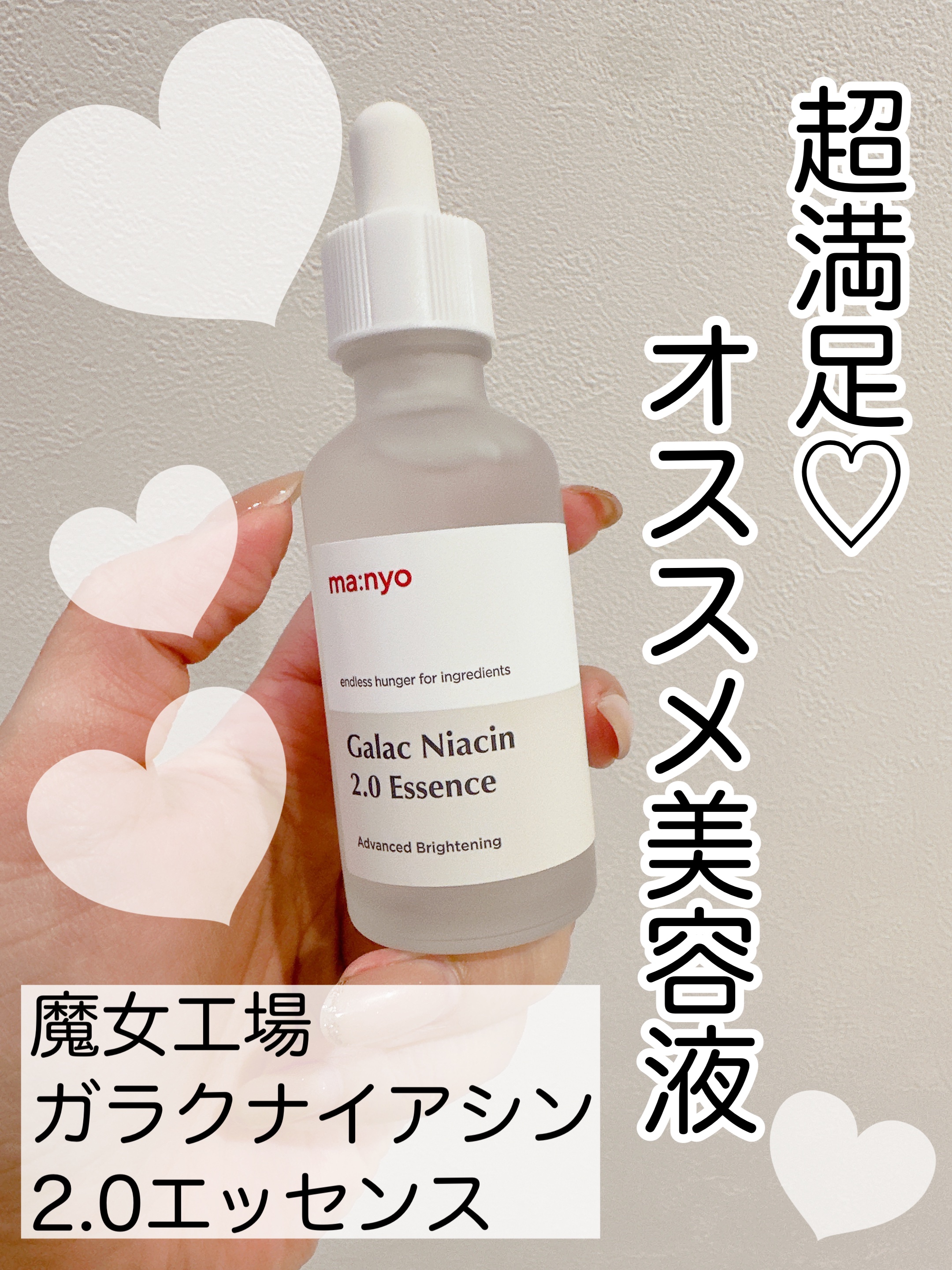 ガラクナイアシン2.0エッセンス/manyo/美容液を使ったクチコミ（1枚目）