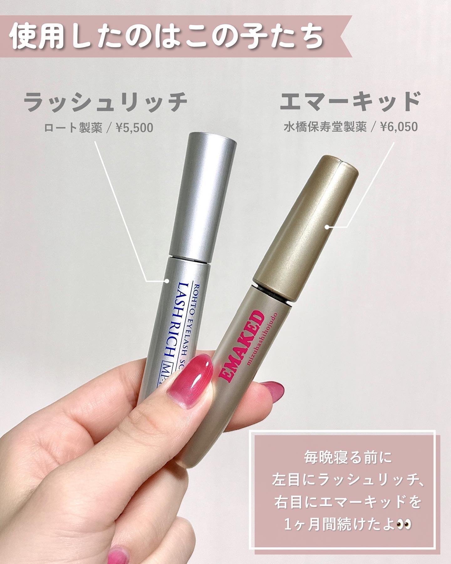 EMAKED（エマーキット）/水橋保寿堂製薬/まつげ美容液を使ったクチコミ（3枚目）