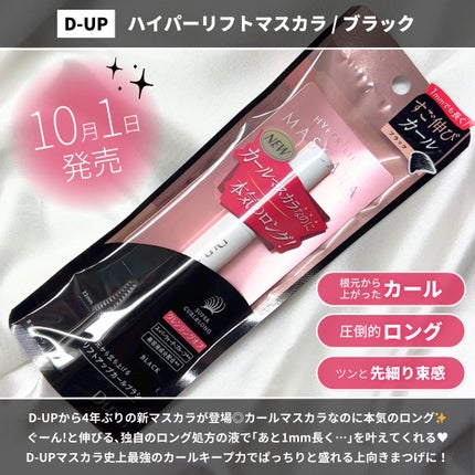 ハイパーリフトマスカラ/D-UP/マスカラを使ったクチコミ(2枚目)