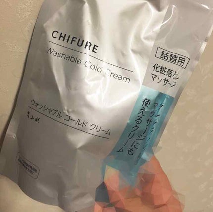 ウォッシャブル コールド クリーム/ちふれ/クレンジングクリームを使ったクチコミ(1枚目)