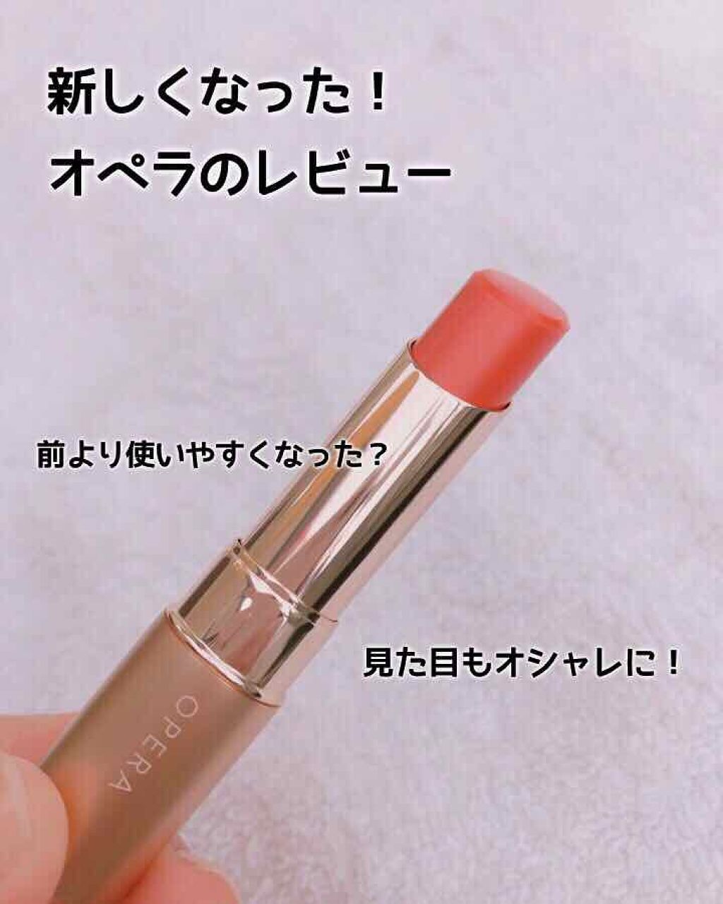 オペラ リップティント N/OPERA/リップティントを使ったクチコミ(1枚目)