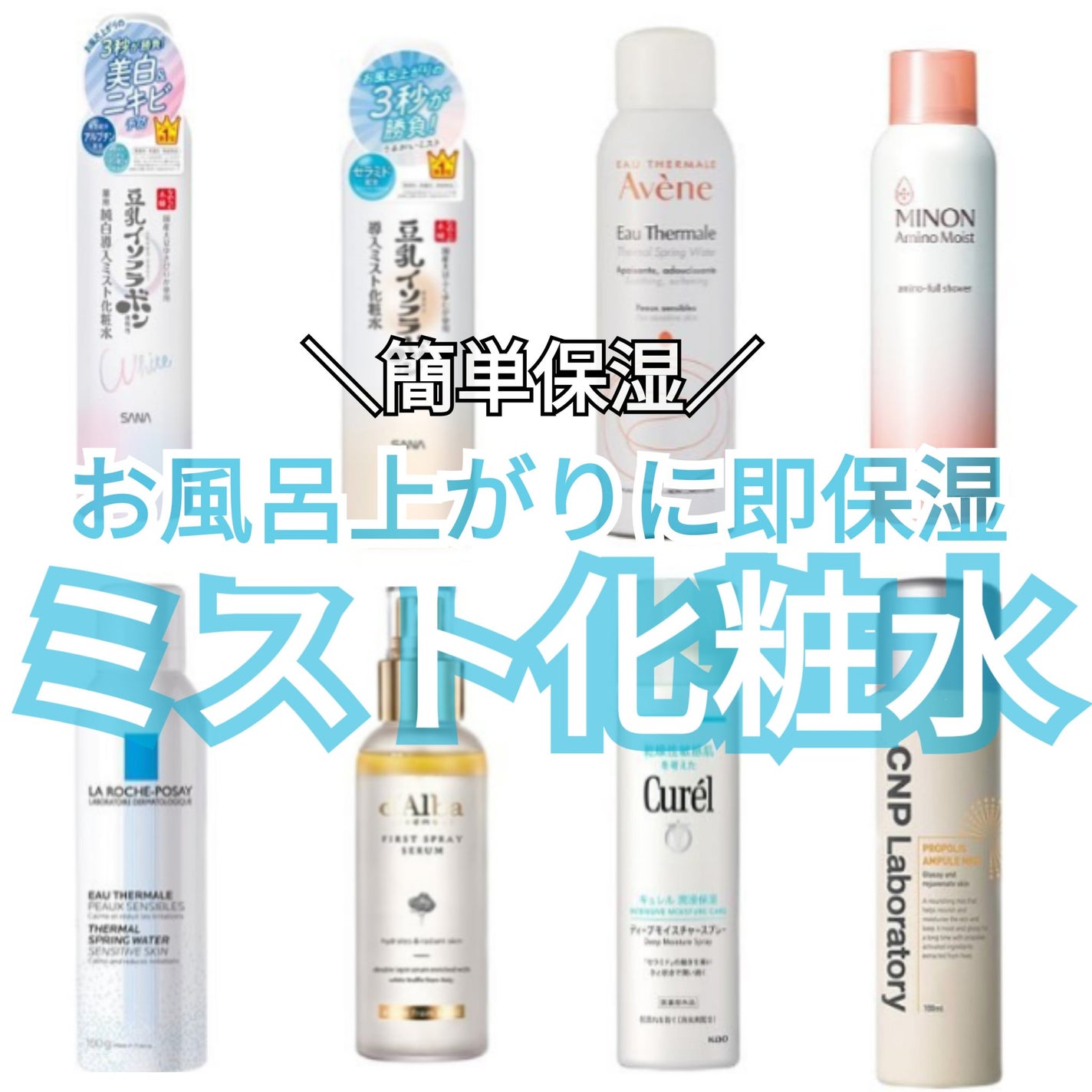 ミノン アミノモイスト アミノフルシャワー/ミノン/ミスト状化粧水を使ったクチコミ(1枚目)