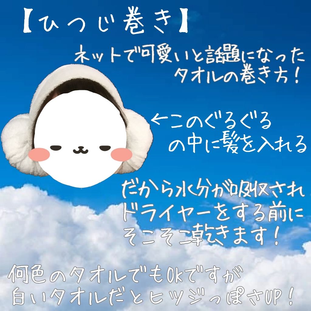 大島椿 ツバキ油 大島椿を使った口コミ 髪を早く乾かす ひつじ巻き のやり方とda By しるこ 敏感肌 代後半 Lips