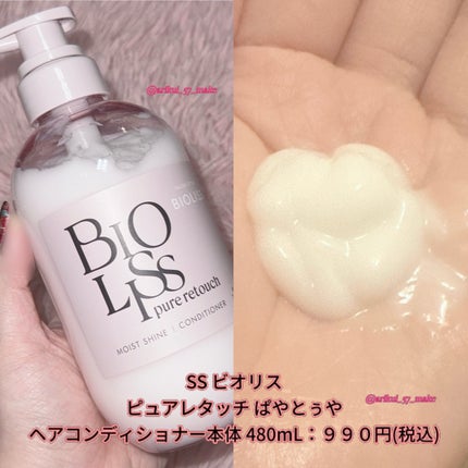SS ビオリス ピュアレタッチ グロウヘア オイルインミスト/SSビオリス/アウトバストリートメントを使ったクチコミ(3枚目)