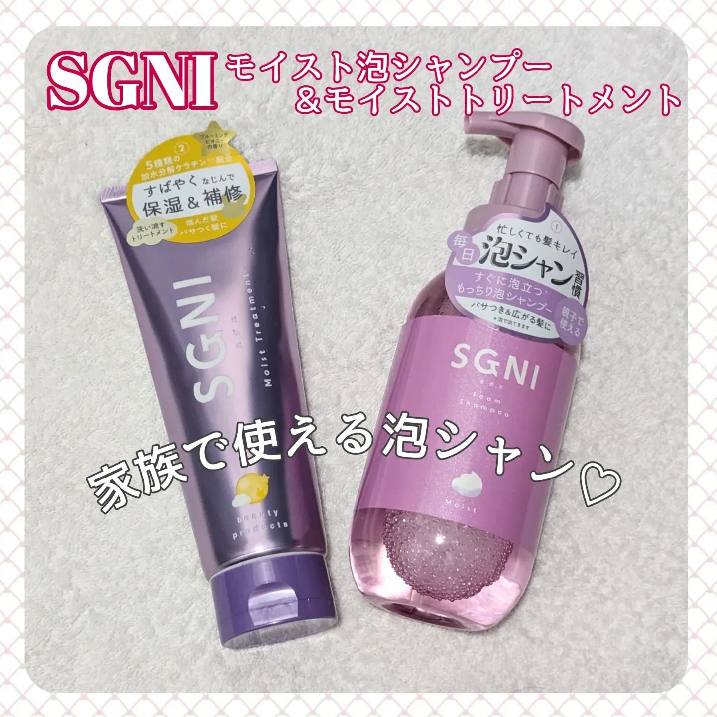 モイスト泡シャンプー〈フローラルムスクの香り〉/SGNI/市販シャンプーを使ったクチコミ（1枚目）