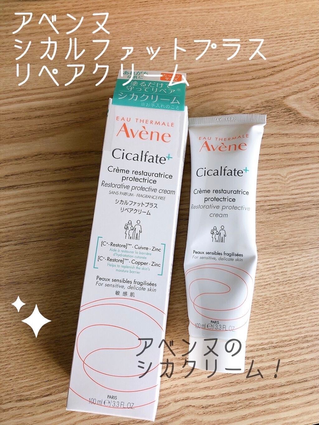 シカルファットプラス リペアクリーム/アベンヌ/フェイスクリームを使ったクチコミ(1枚目)