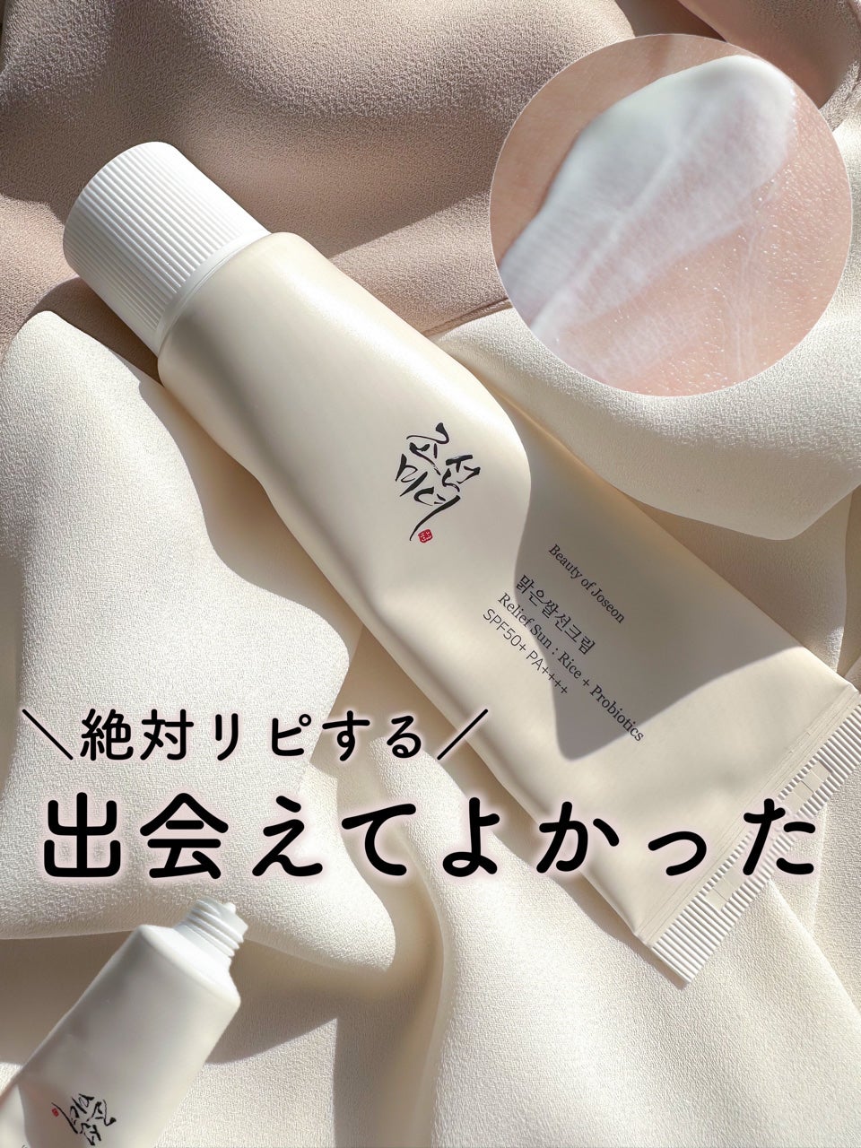 リリーフサンライス + プロバイオティクス/Beauty of Joseon/日焼け止めクリームを使ったクチコミ(1枚目)