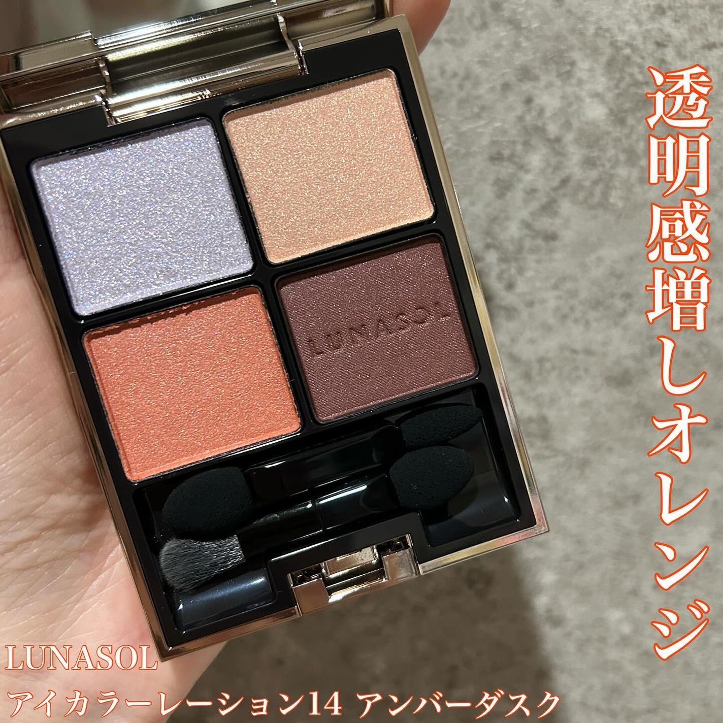 アイカラーレーション/LUNASOL/アイシャドウパレットを使ったクチコミ(1枚目)