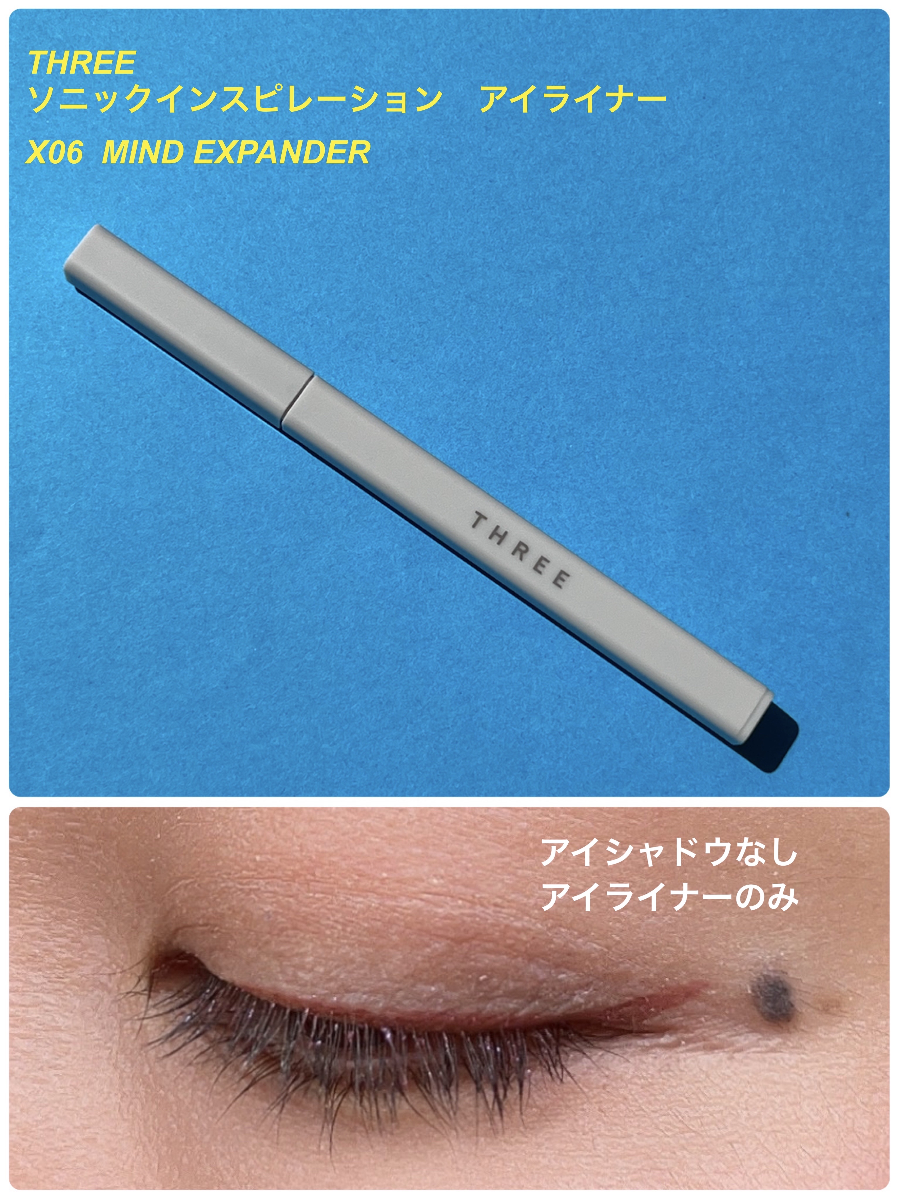 ソニックインスピレーション アイライナー/THREE/ペンシルアイライナーを使ったクチコミ（1枚目）